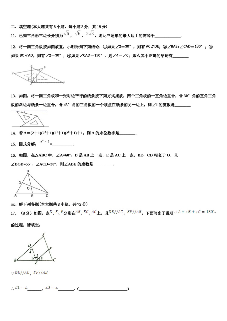 2024届河南省郑州一中学七下数学期末达标检测试题含解析.doc_第3页