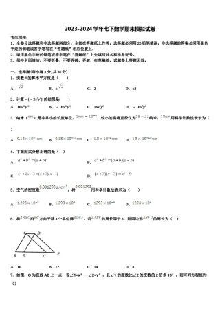 2024届河南省郑州一中学七下数学期末达标检测试题含解析.doc