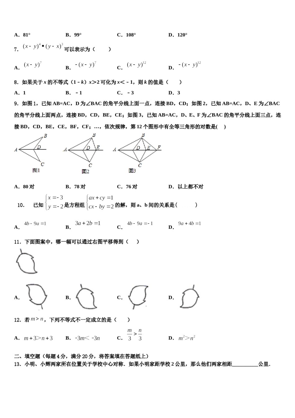 2024届河南省郑州一中学七年级数学第二学期期末学业水平测试模拟试题含解析.doc_第2页