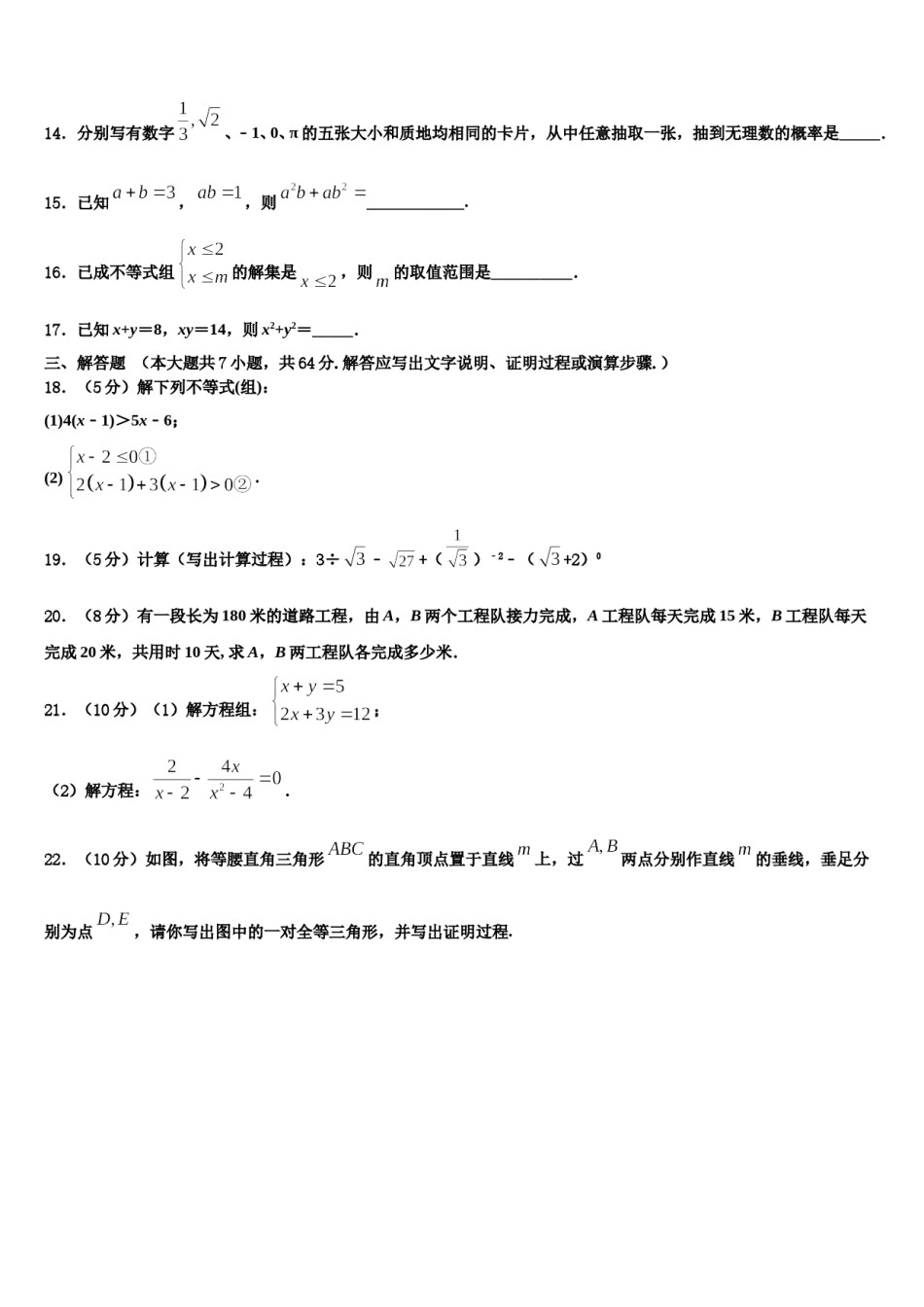 2024届河南省郑州一中学七年级数学第二学期期末学业水平测试模拟试题含解析.doc_第3页