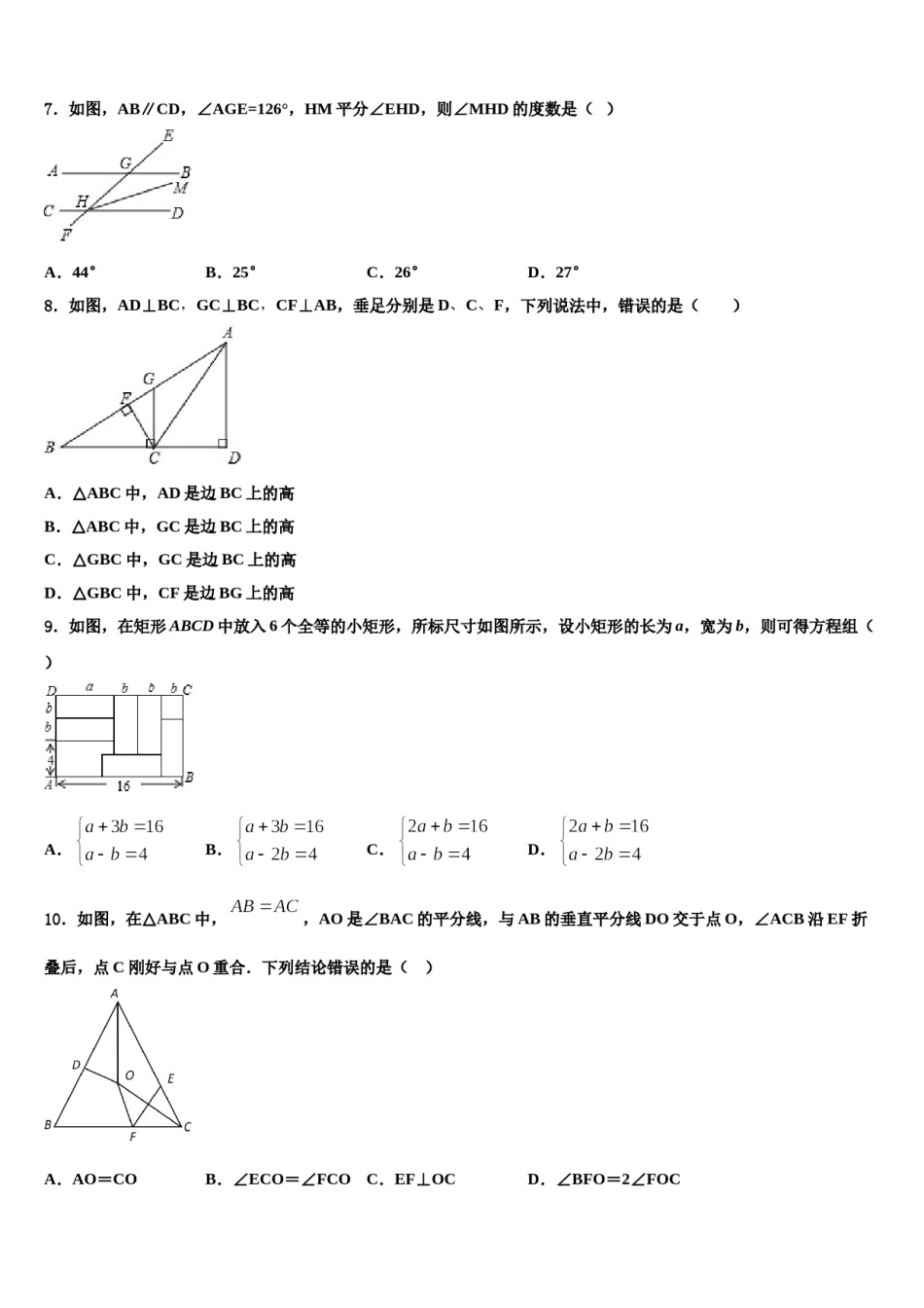 2024届河南省郑州大第一附属中学数学七下期末质量跟踪监视模拟试题含解析.doc_第2页
