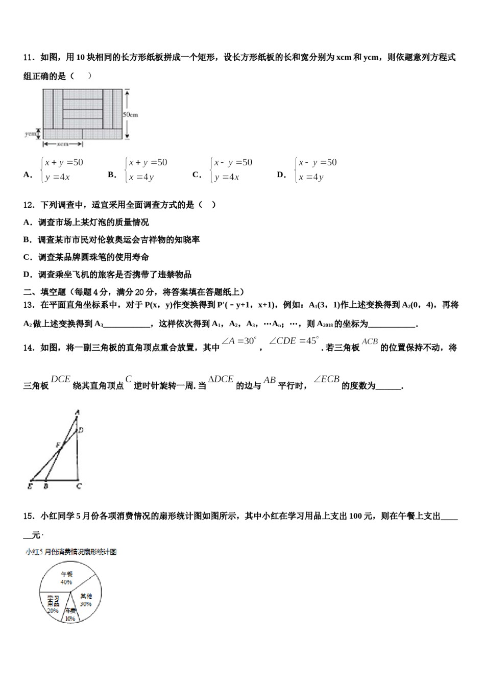 2024届河南省郑州大第一附属中学数学七下期末质量跟踪监视模拟试题含解析.doc_第3页