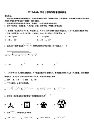 2024届河南省郑州大第一附属中学数学七下期末质量跟踪监视模拟试题含解析.doc