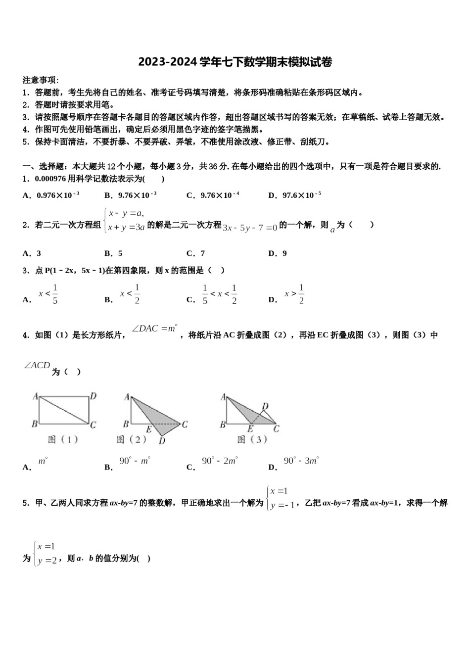 2024届河南省郑州市巩义市七下数学期末预测试题含解析.doc_第1页