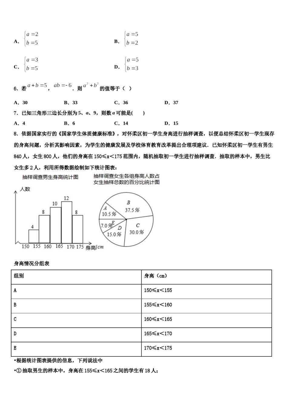 2024届河南省郑州市巩义市七下数学期末预测试题含解析.doc_第2页