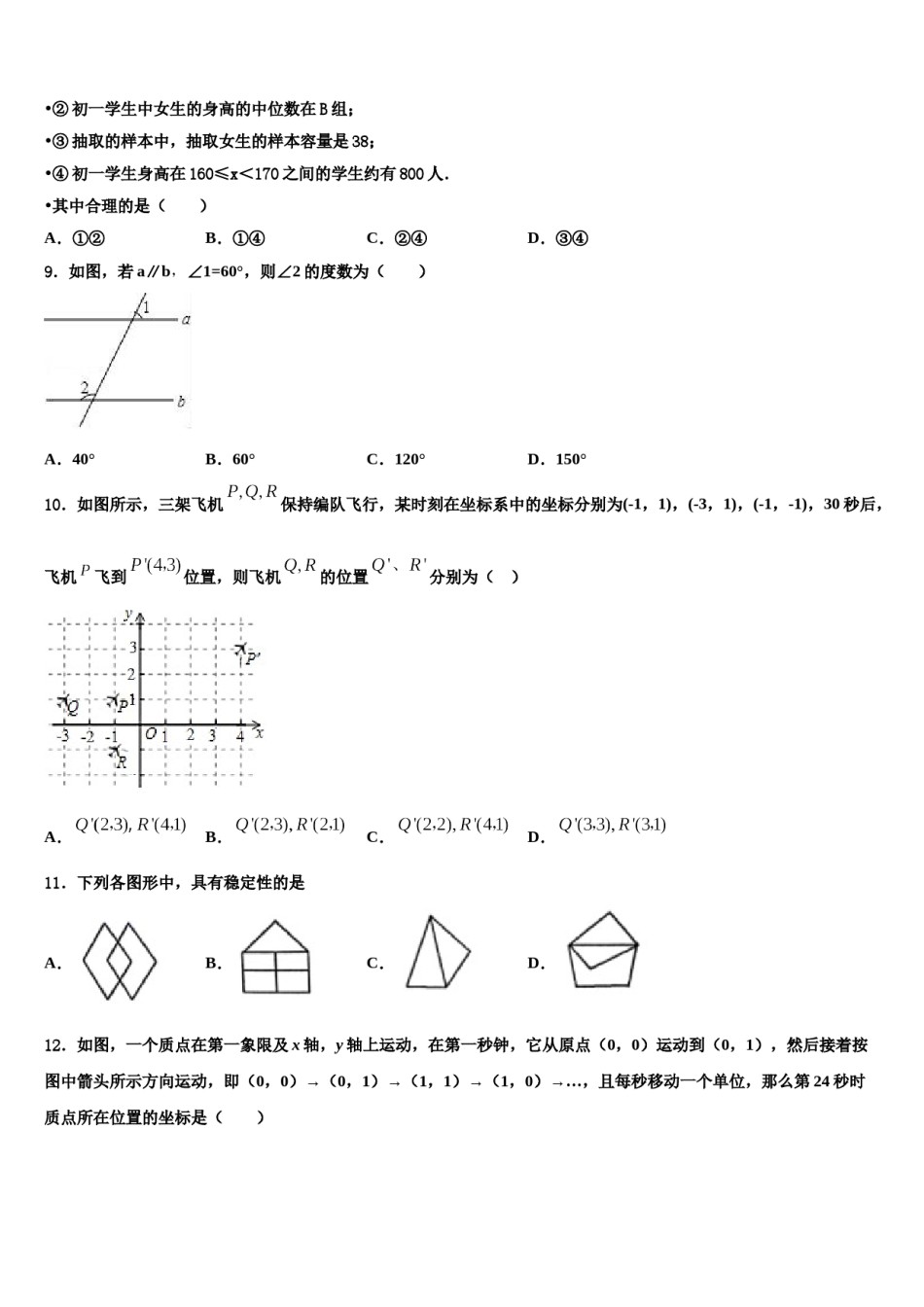 2024届河南省郑州市巩义市七下数学期末预测试题含解析.doc_第3页