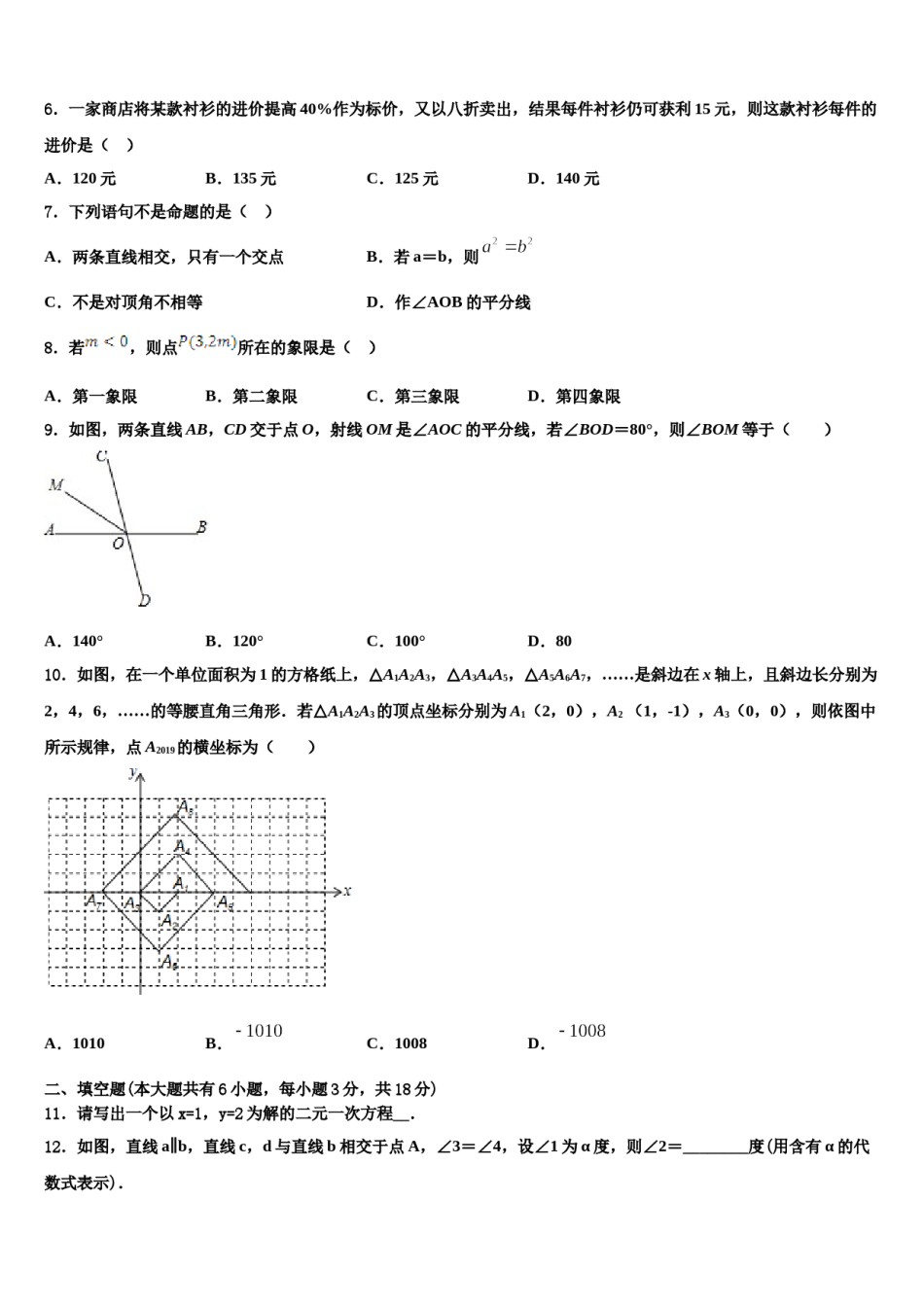 2024届河南省郑州市枫杨外国语七年级数学第二学期期末预测试题含解析.doc_第2页