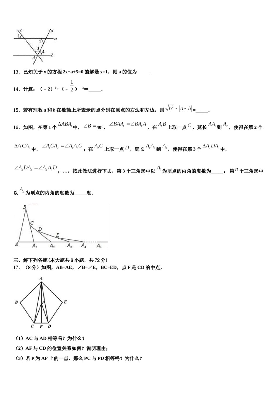2024届河南省郑州市枫杨外国语七年级数学第二学期期末预测试题含解析.doc_第3页