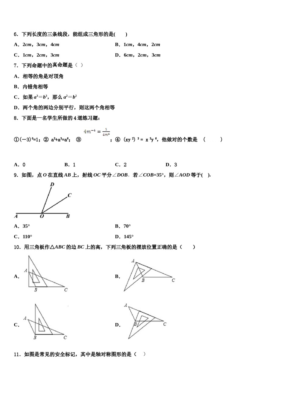 2024届河南省郑州市河南省实验中学数学七下期末达标检测试题含解析.doc_第2页