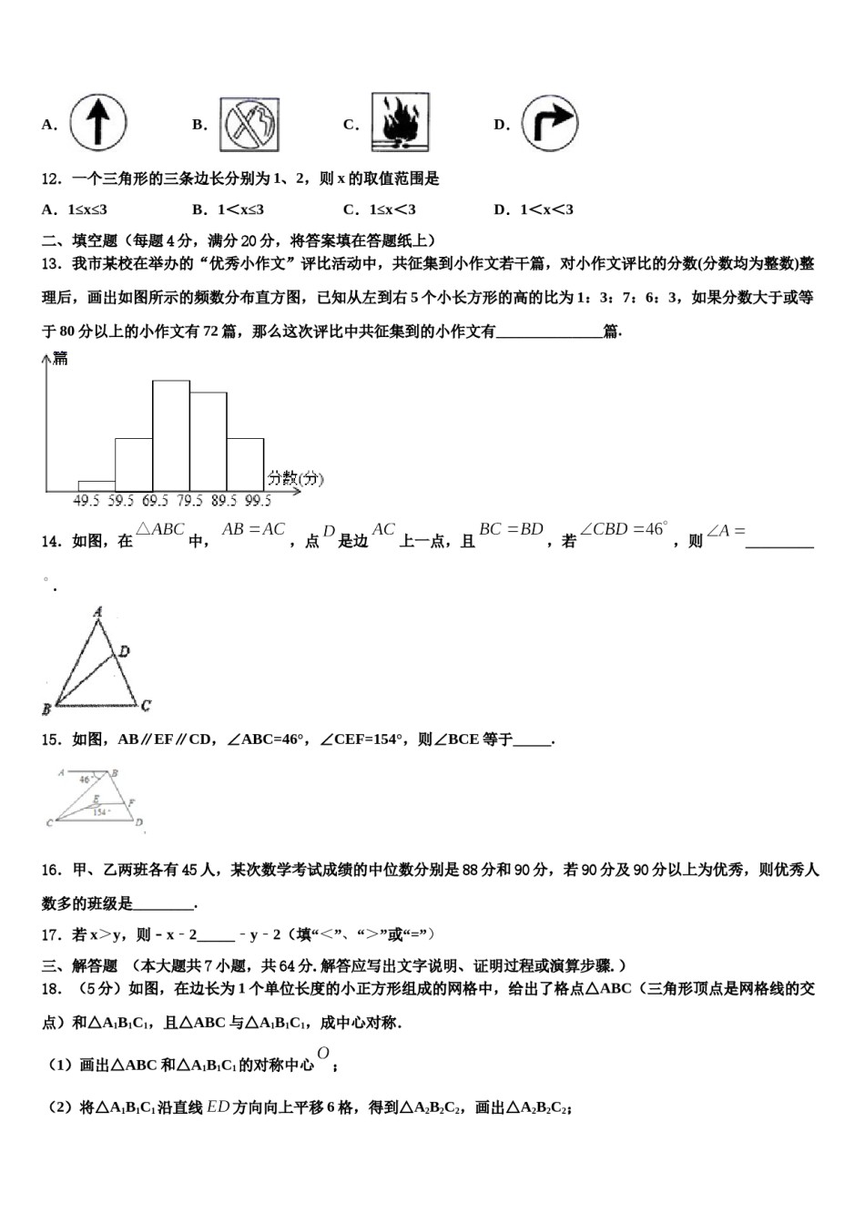 2024届河南省郑州市河南省实验中学数学七下期末达标检测试题含解析.doc_第3页