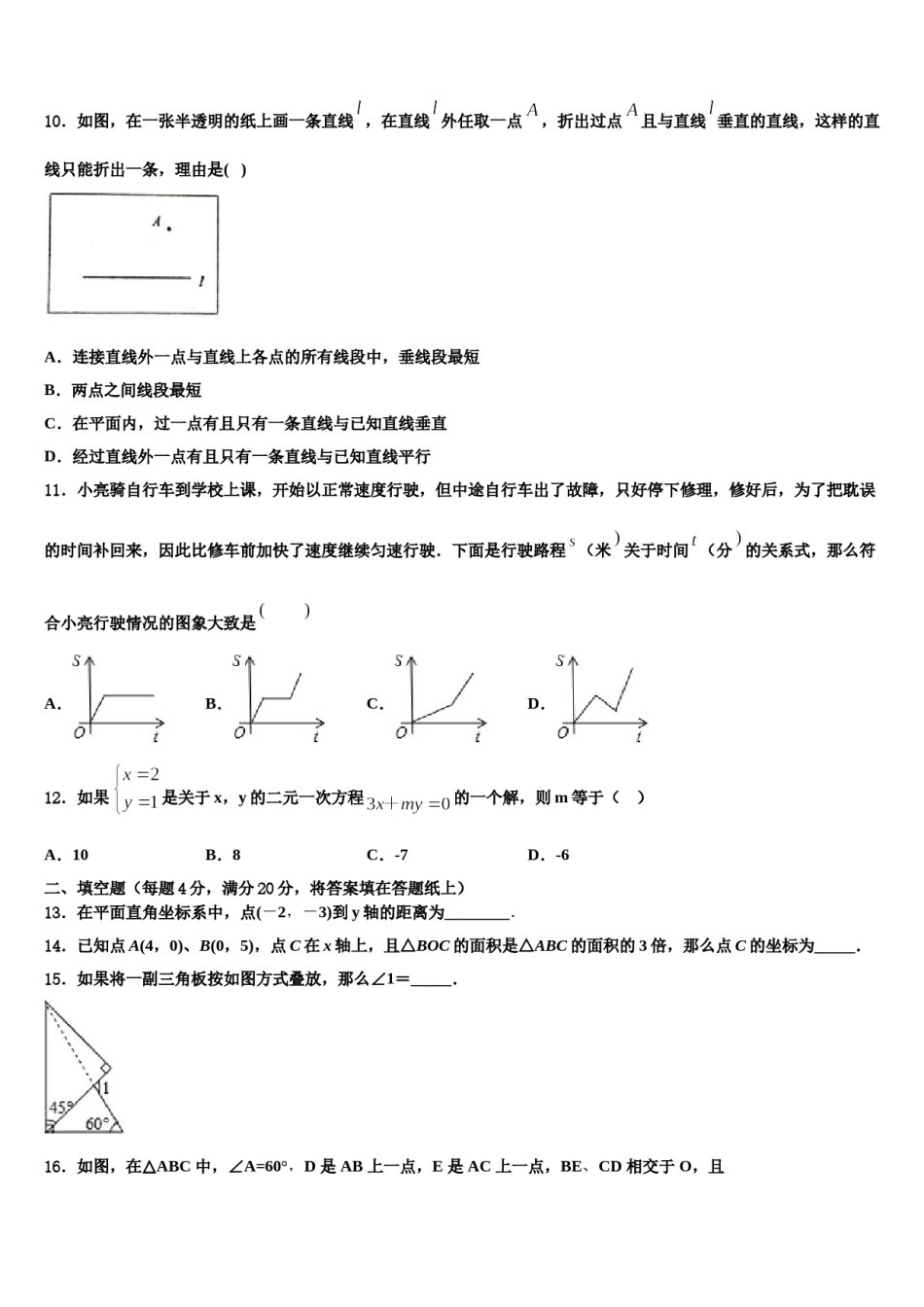 2024届河南省郑州市郑东新区美秀初级中学七年级数学第二学期期末学业水平测试模拟试题含解析.doc_第3页