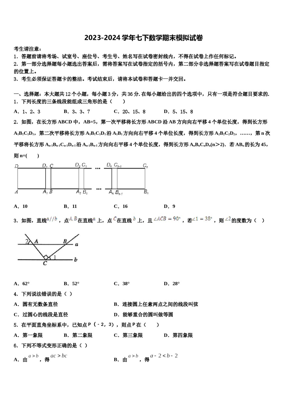 2024届河南省郑州市郑东新区美秀初级中学数学七下期末联考模拟试题含解析.doc_第1页