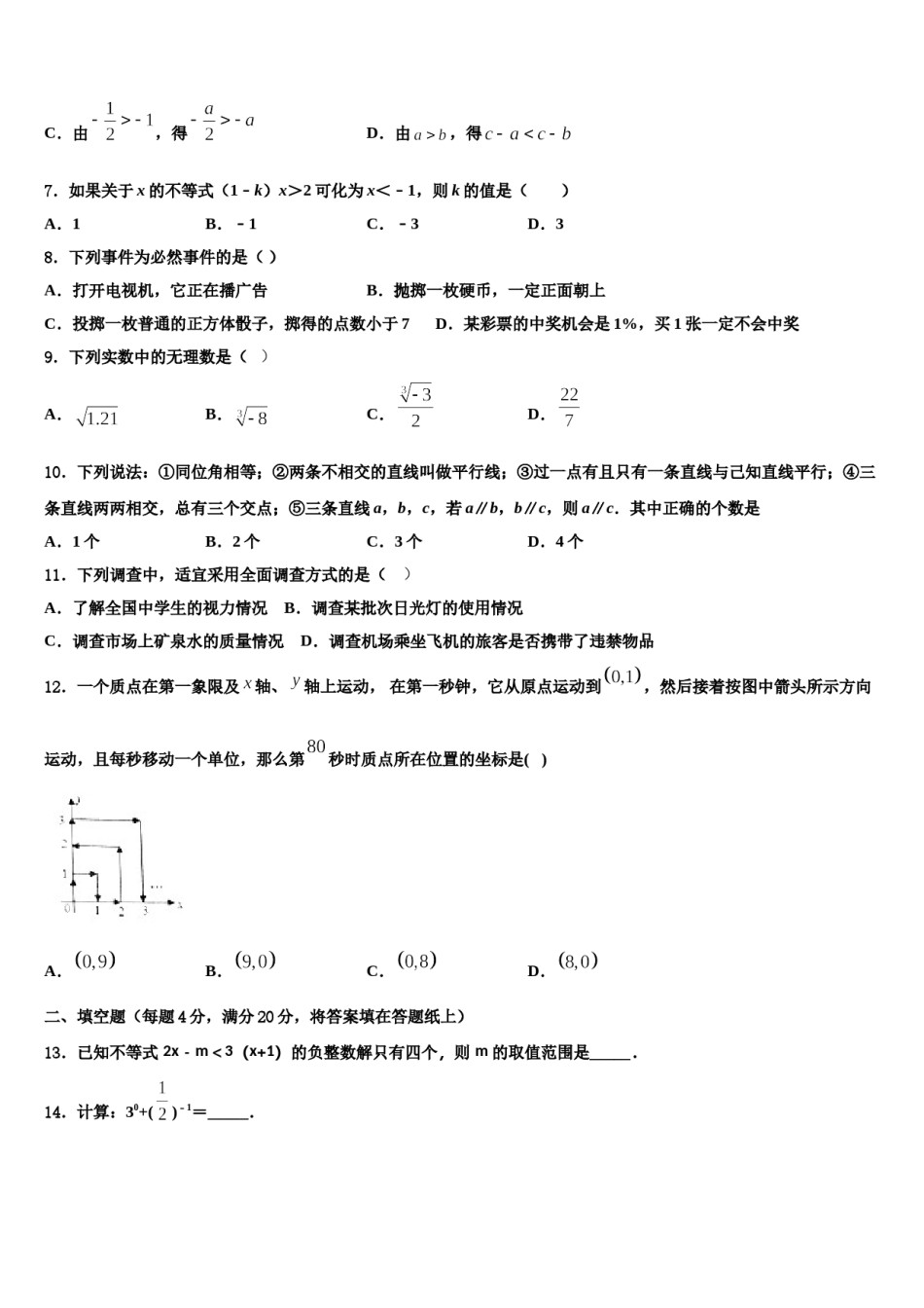 2024届河南省郑州市郑东新区美秀初级中学数学七下期末联考模拟试题含解析.doc_第2页