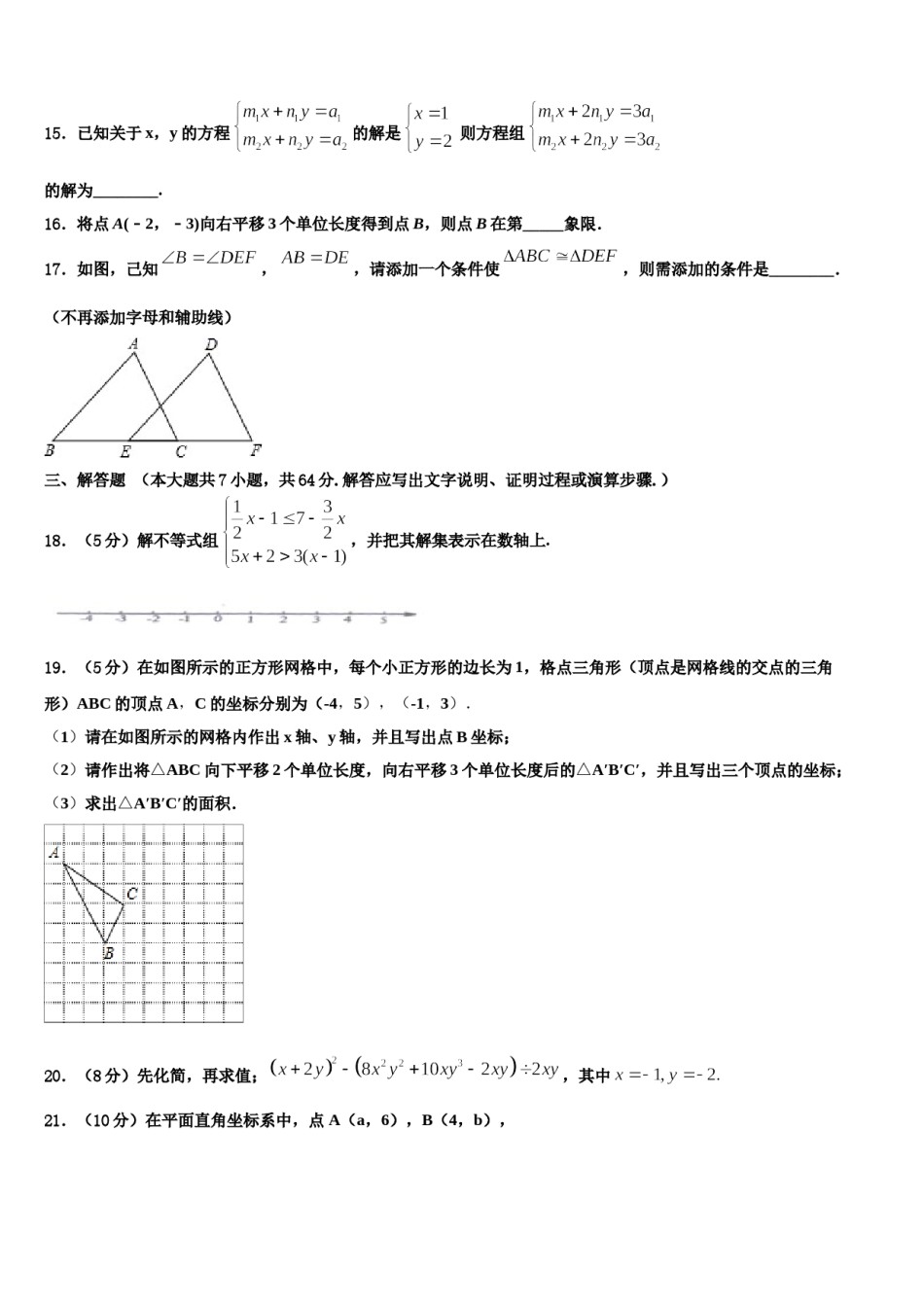 2024届河南省郑州市郑东新区美秀初级中学数学七下期末联考模拟试题含解析.doc_第3页