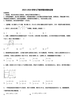 2024届河南省郑州市郑州外国语数学七下期末质量跟踪监视模拟试题含解析.doc