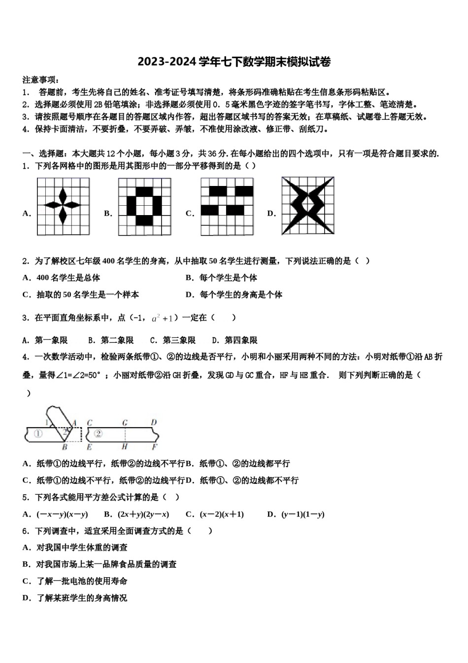 2024届河南省郑州市金水区金水区为民中学数学七下期末经典模拟试题含解析.doc_第1页