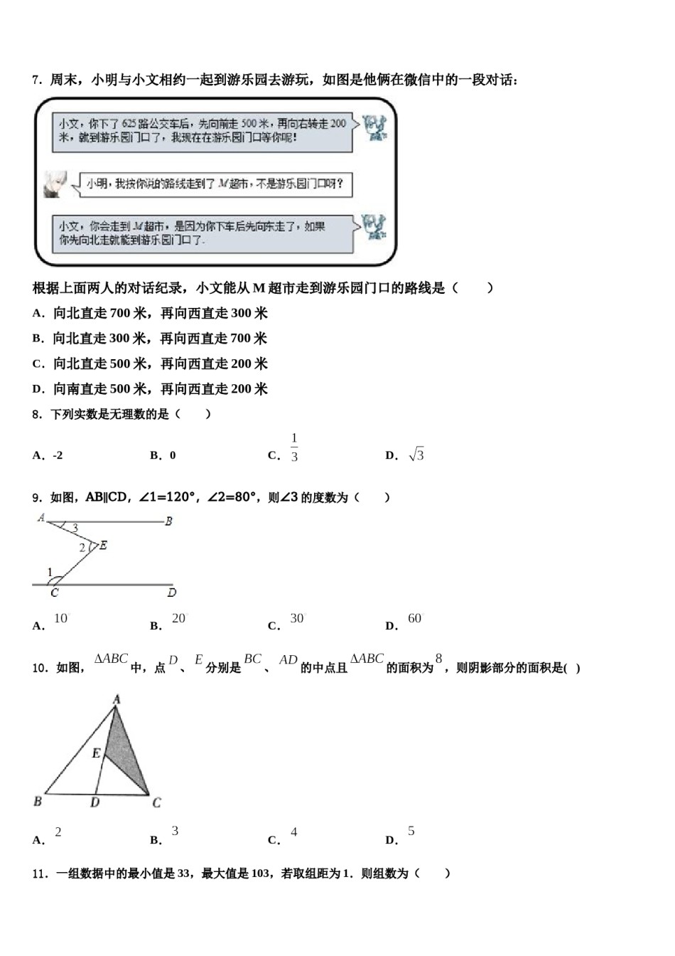 2024届河南省郑州市金水区金水区为民中学数学七下期末经典模拟试题含解析.doc_第2页