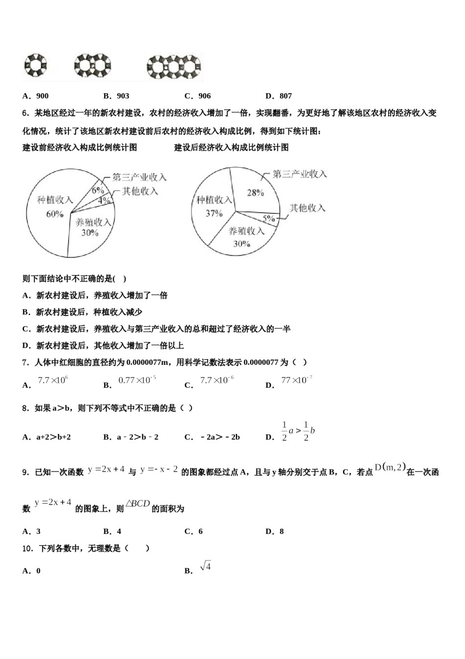 2024届河南省郑州枫杨外国语学校数学七下期末质量跟踪监视试题含解析.doc_第2页