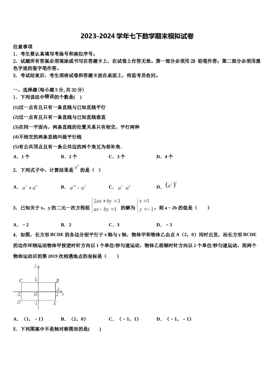 2024届河南省郑州汝州区五校联考七下数学期末达标检测模拟试题含解析.doc_第1页