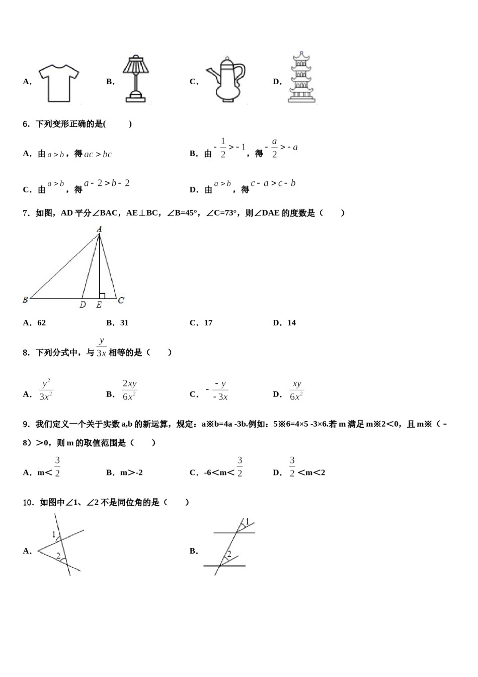 2024届河南省郑州汝州区五校联考七下数学期末达标检测模拟试题含解析.doc_第2页