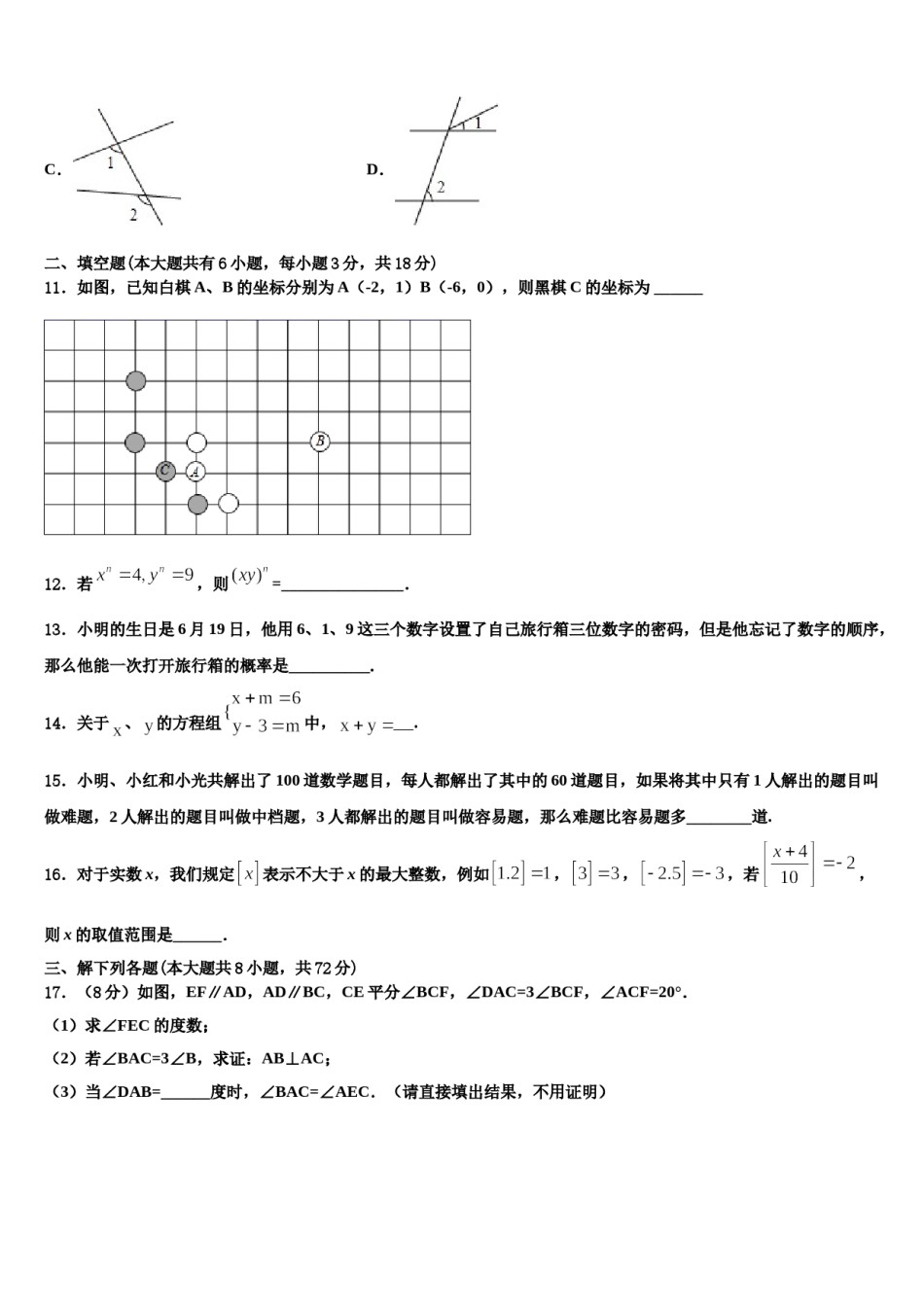 2024届河南省郑州汝州区五校联考七下数学期末达标检测模拟试题含解析.doc_第3页