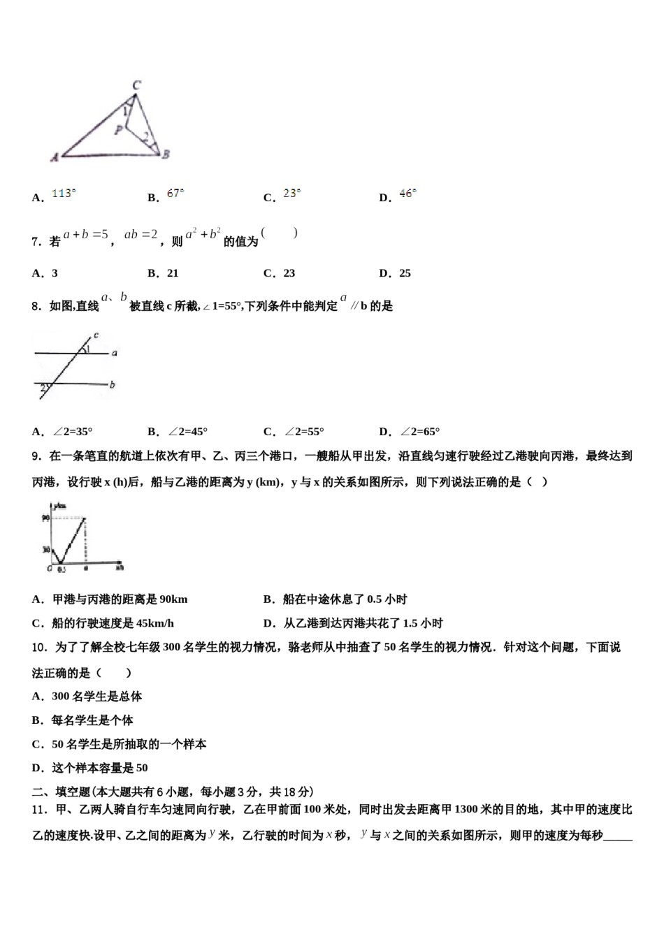 2024届河南省长葛市第一初级中学数学七下期末经典试题含解析.doc_第2页
