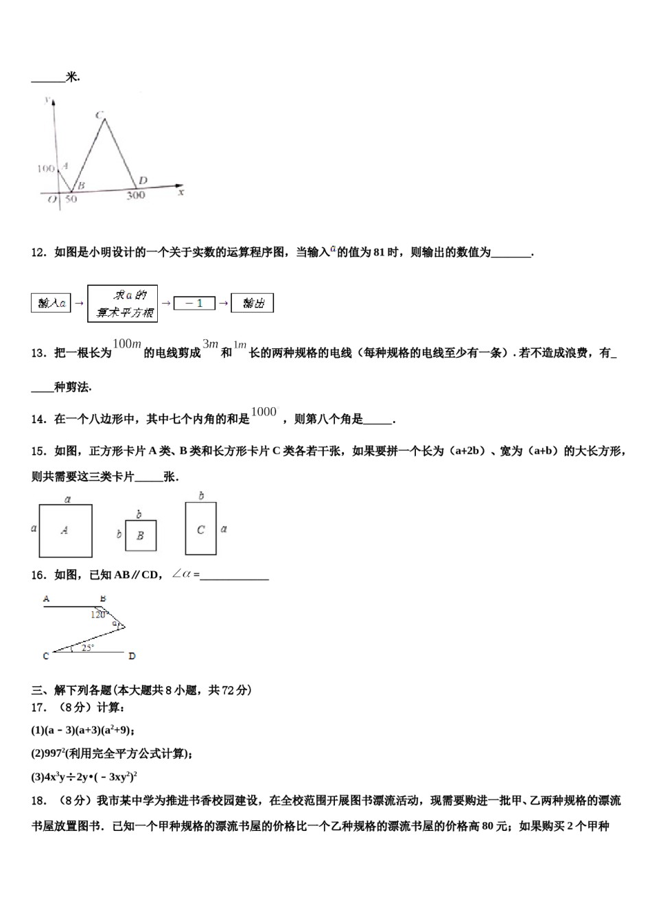 2024届河南省长葛市第一初级中学数学七下期末经典试题含解析.doc_第3页