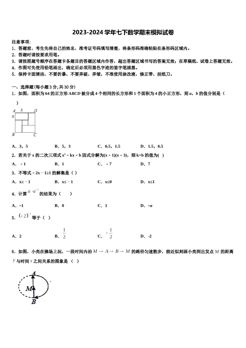 2024届河南省驻马店市名校数学七下期末达标检测模拟试题含解析.doc_第1页