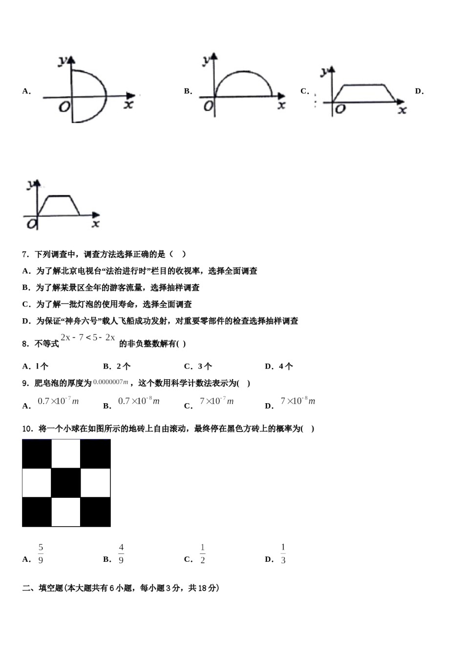 2024届河南省驻马店市名校数学七下期末达标检测模拟试题含解析.doc_第2页