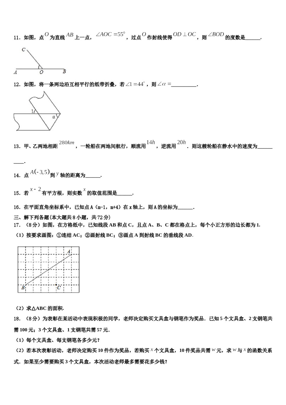 2024届河南省驻马店市名校数学七下期末达标检测模拟试题含解析.doc_第3页
