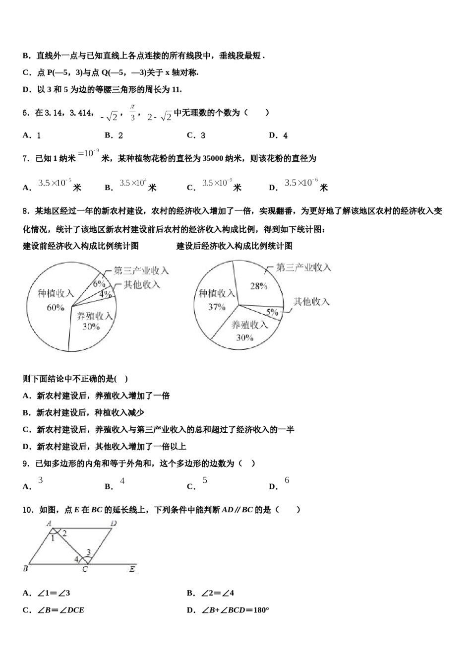 2024届河南省驻马店市新蔡县数学七下期末预测试题含解析.doc_第2页