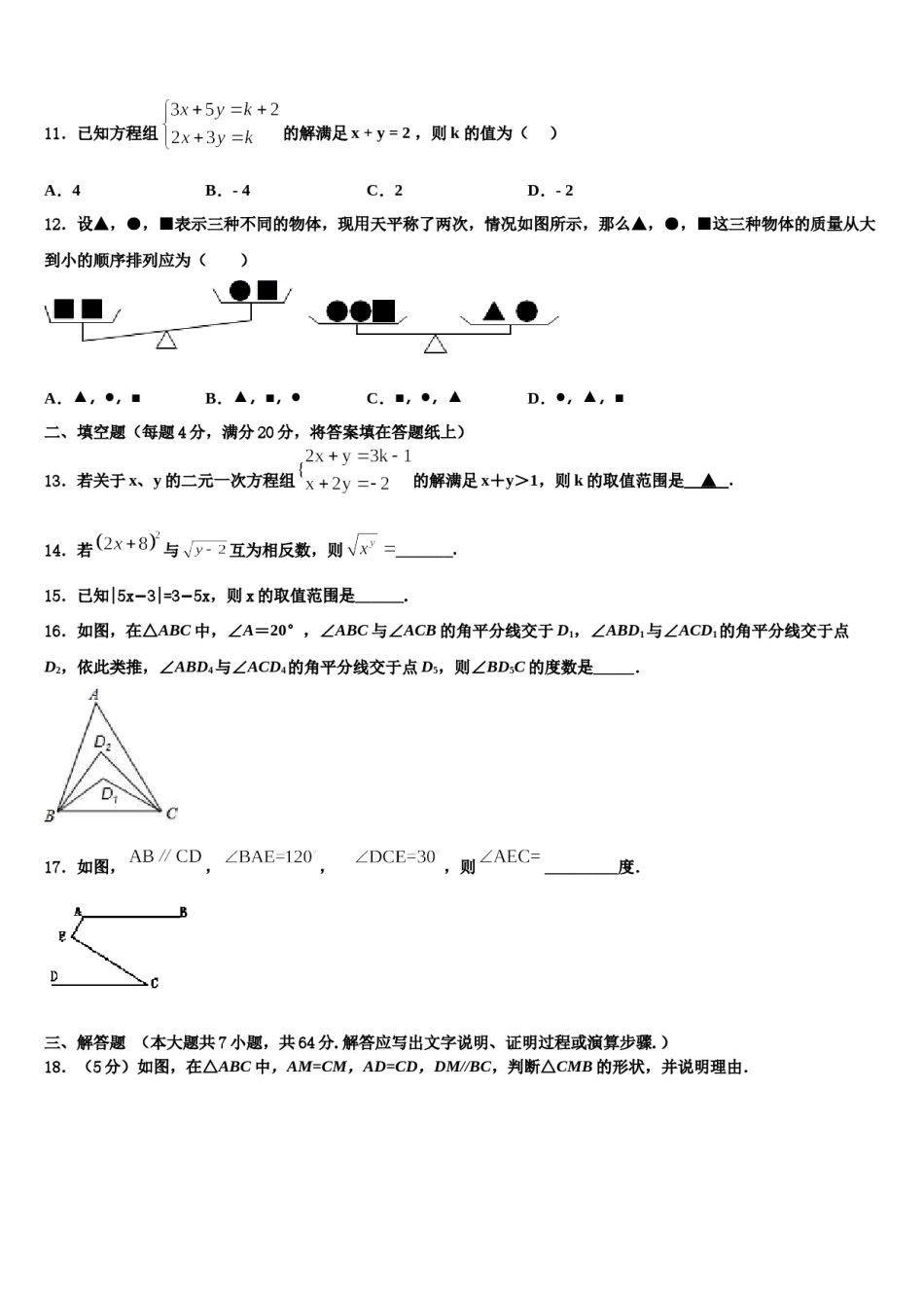 2024届河南省驻马店市新蔡县数学七下期末预测试题含解析.doc_第3页
