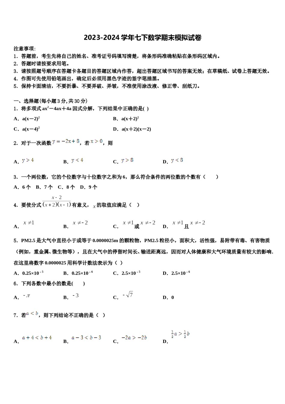 2024届河南省驻马店市遂平中学数学七下期末监测模拟试题含解析.doc_第1页