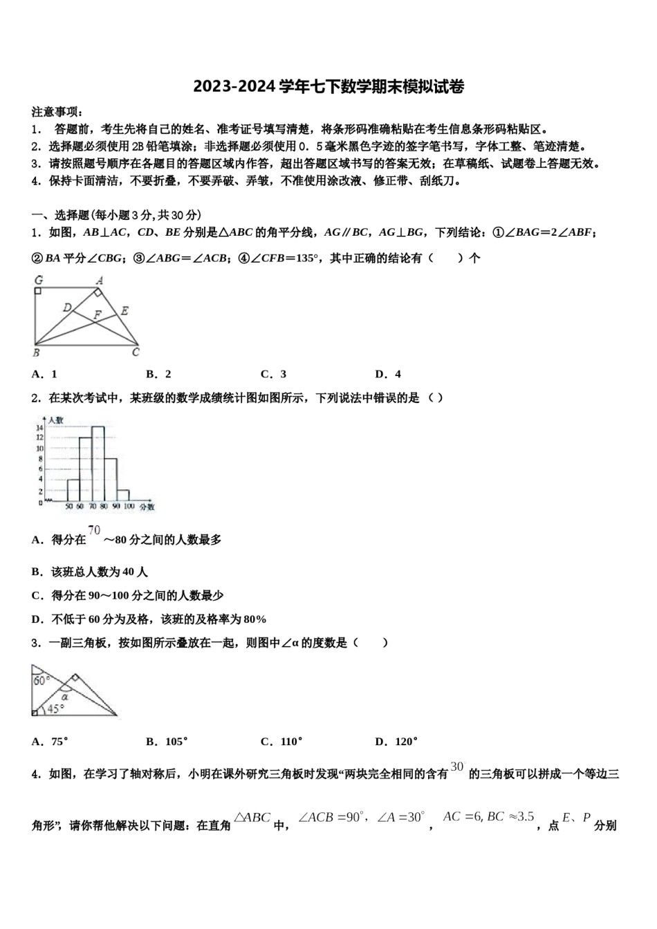 2024届河南省驻马店市遂平县第一初级中学七年级数学第二学期期末复习检测试题含解析.doc_第1页