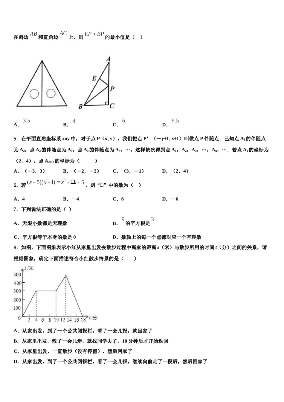 2024届河南省驻马店市遂平县第一初级中学七年级数学第二学期期末复习检测试题含解析.doc_第2页