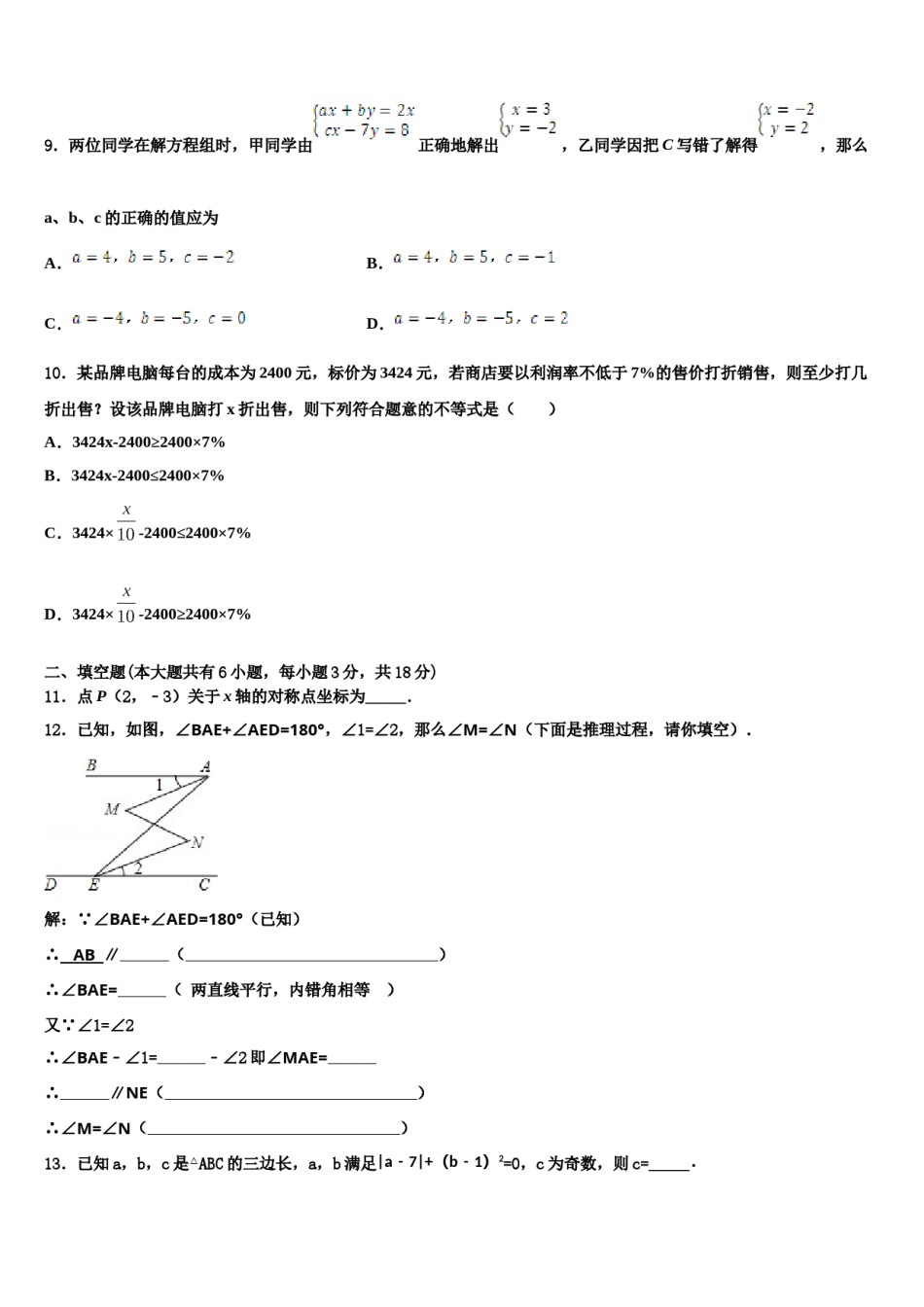 2024届河南省驻马店市遂平县第一初级中学七年级数学第二学期期末复习检测试题含解析.doc_第3页