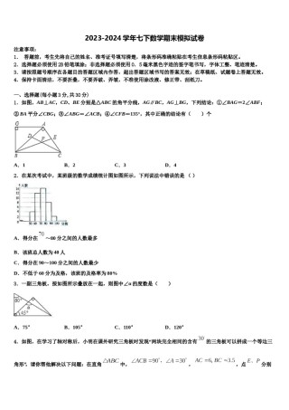 2024届河南省驻马店市遂平县第一初级中学七年级数学第二学期期末复习检测试题含解析.doc