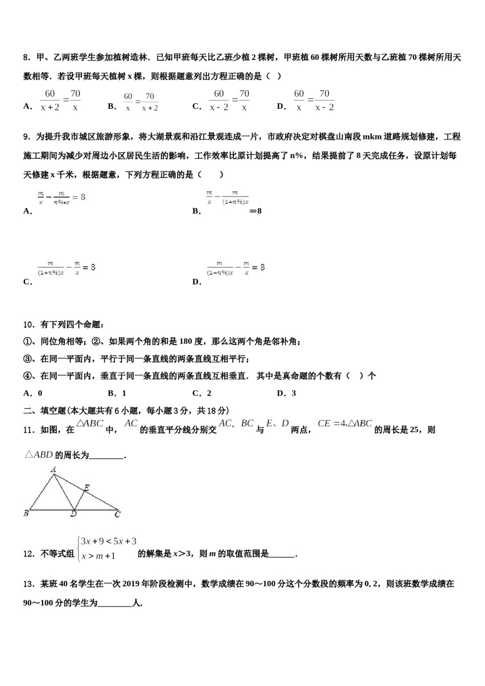 2024届河南省驻马店泌阳县联考七下数学期末统考试题含解析.doc_第2页
