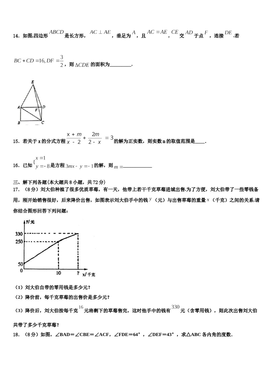 2024届河南省驻马店泌阳县联考七下数学期末统考试题含解析.doc_第3页