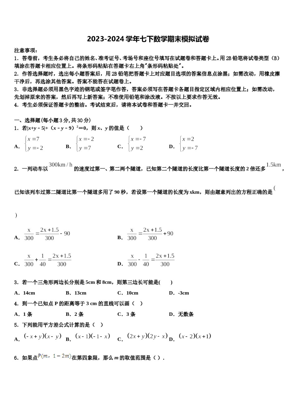 2024届河南省鹤壁市名校七下数学期末经典试题含解析.doc_第1页