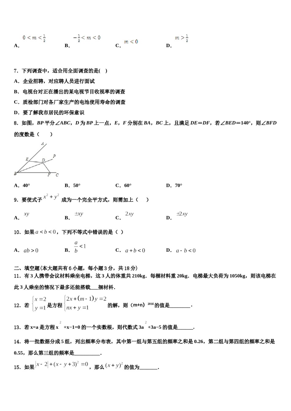 2024届河南省鹤壁市名校七下数学期末经典试题含解析.doc_第2页