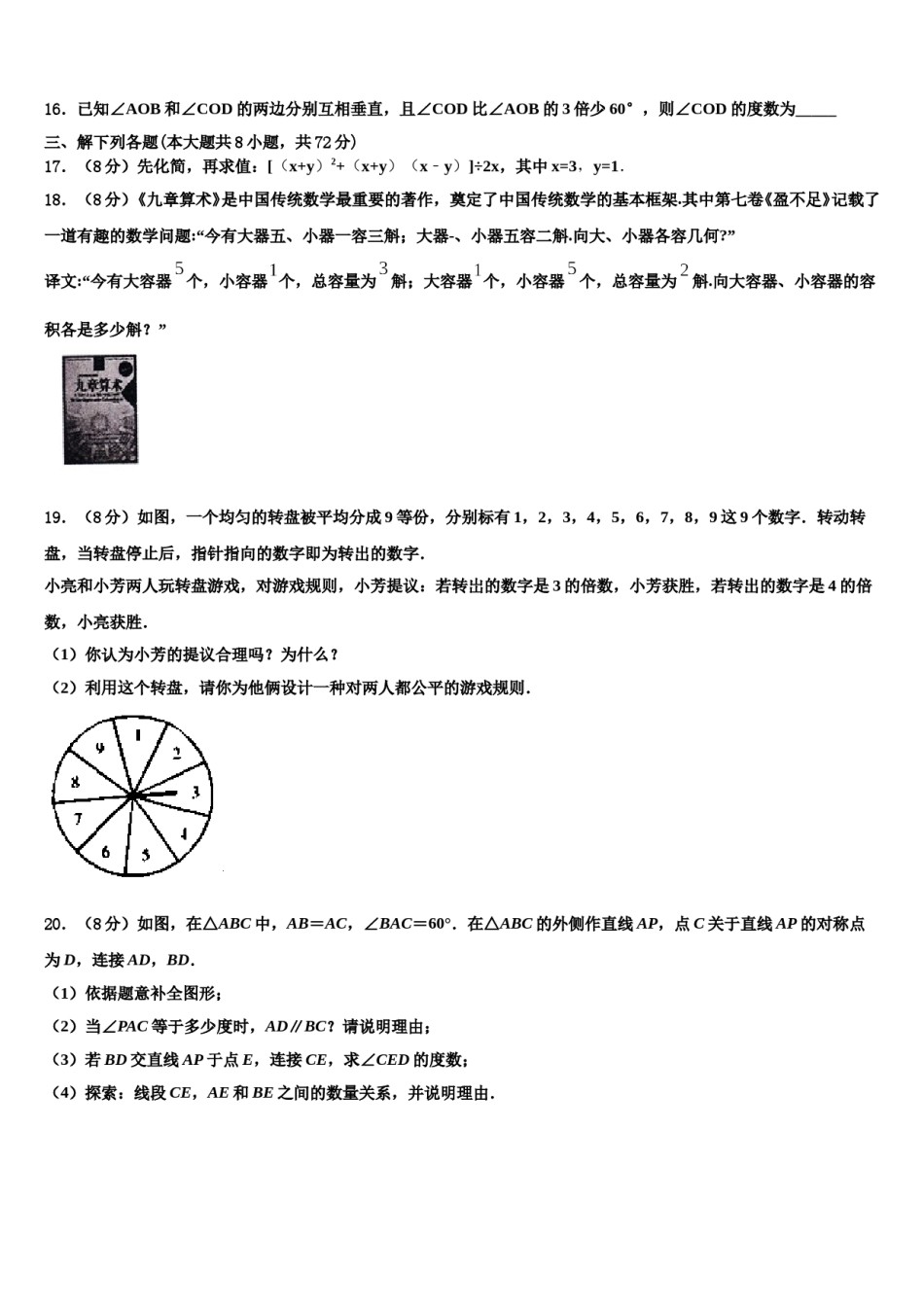 2024届河南省鹤壁市名校七下数学期末经典试题含解析.doc_第3页