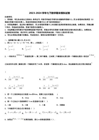 2024届河南省鹤壁市名校七下数学期末经典试题含解析.doc