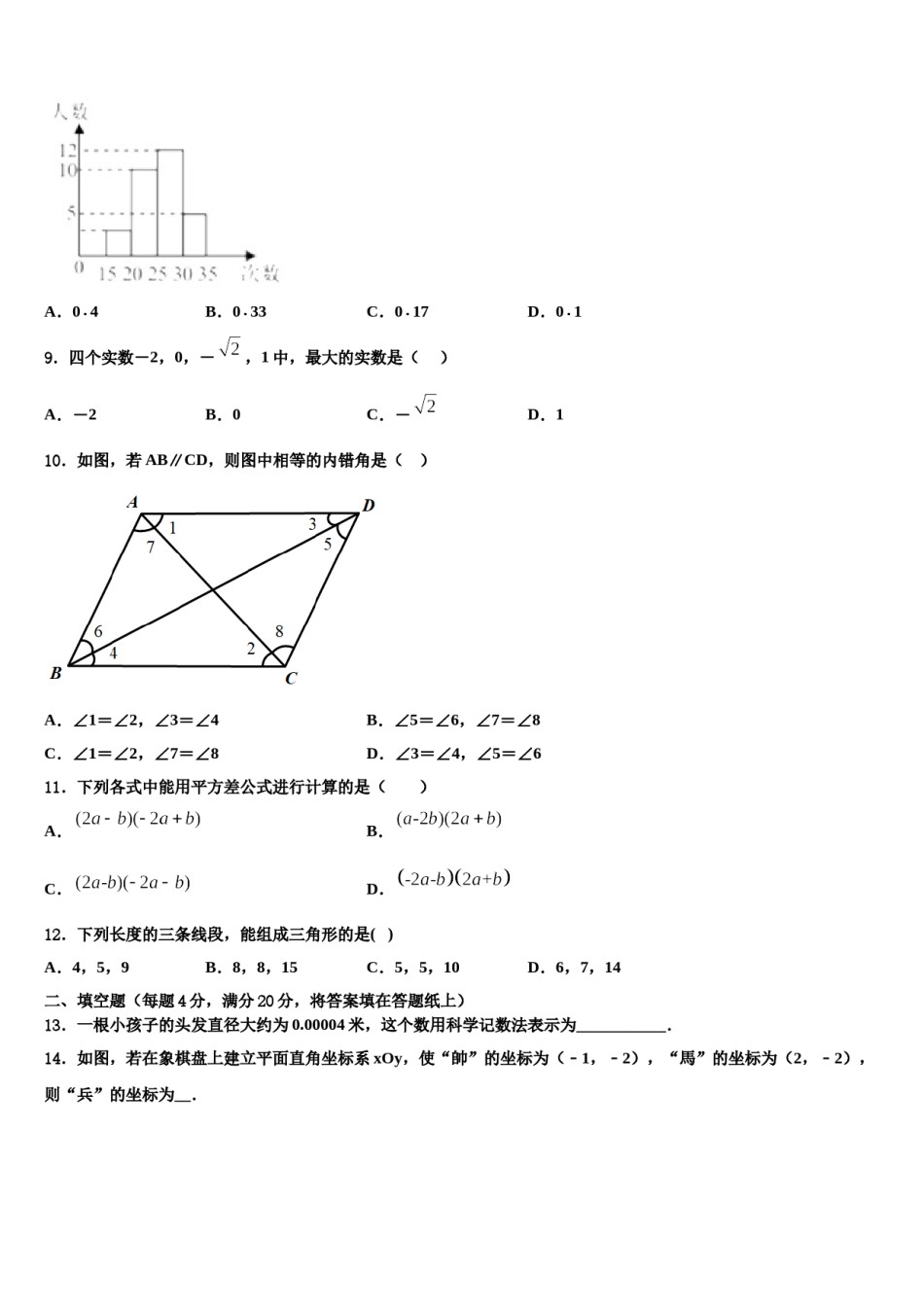 2024届河南省鹿邑城郊乡阳光中学数学七下期末质量检测模拟试题含解析.doc_第2页
