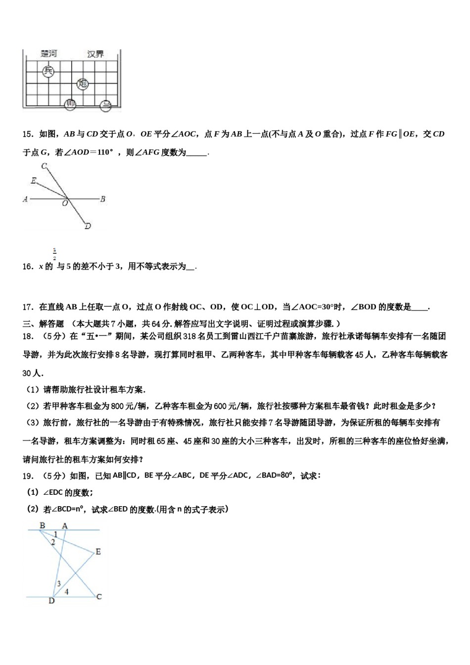 2024届河南省鹿邑城郊乡阳光中学数学七下期末质量检测模拟试题含解析.doc_第3页