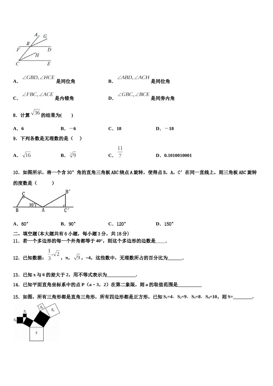 2024届河南郑州七年级数学第二学期期末教学质量检测模拟试题含解析.doc_第2页
