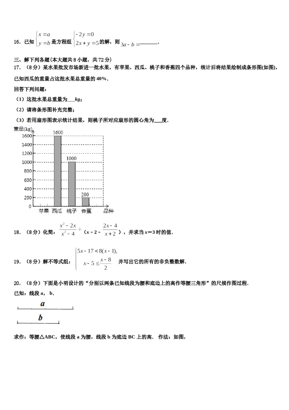 2024届河南郑州七年级数学第二学期期末教学质量检测模拟试题含解析.doc_第3页