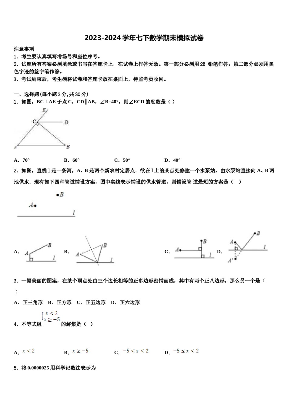 2024届河南郑州中学原区郑州中学原实验学校数学七下期末学业质量监测试题含解析.doc_第1页