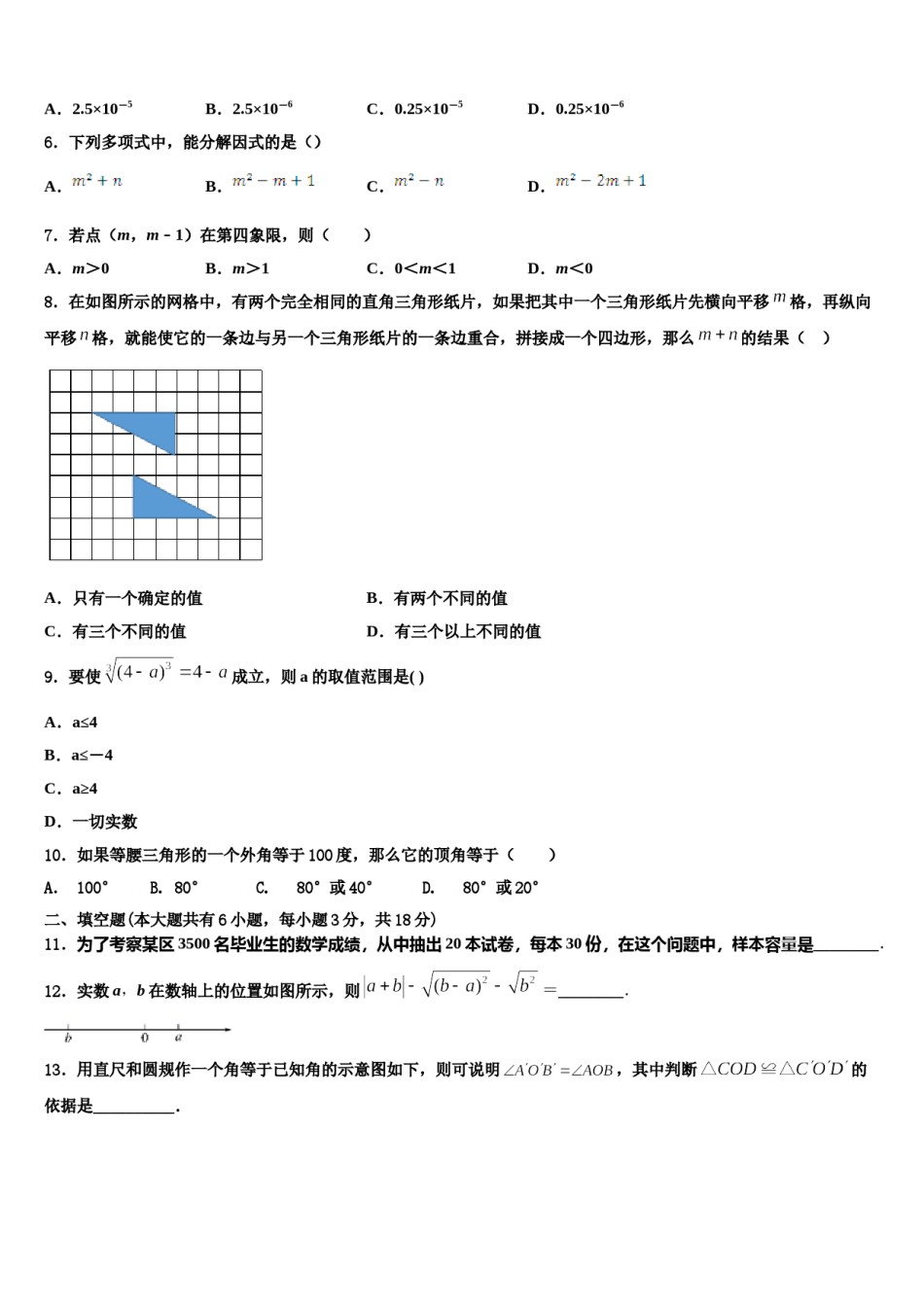 2024届河南郑州中学原区郑州中学原实验学校数学七下期末学业质量监测试题含解析.doc_第2页