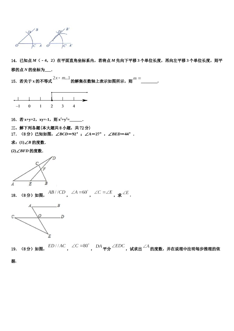 2024届河南郑州中学原区郑州中学原实验学校数学七下期末学业质量监测试题含解析.doc_第3页